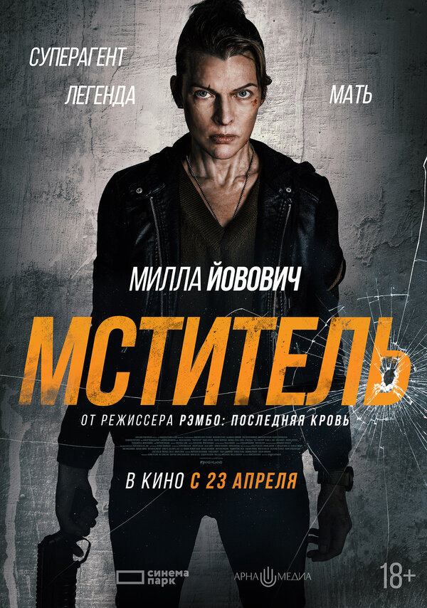 Мститель сериал 2025 смотреть онлайн бесплатно в хорошем качестве HD